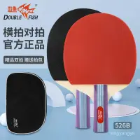 在飛比找蝦皮購物優惠-【臺灣精品】雙魚（DOUBLE FISH）雙魚乒乓球拍自營體