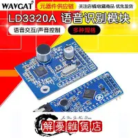 在飛比找Yahoo!奇摩拍賣優惠-LD3320A語音識別模塊 STM32 STC51單片機智能