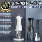 【KINYO 攜帶型健康沖牙機 IR-1009】潔牙機 沖牙機 IPX7級防水 脈衝式水柱 牙齒清潔 沖牙器 洗牙機