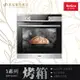AMICA 微蒸氣烘焙烤箱 XTN-1100IX TW OVEN X-TYPE X系列 自清分解壁 全能主廚烘烤系統