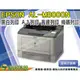 【浩昇科技】EPSON AL-M8000N A3 黑白雷射印表機【送A3紙+A4紙】