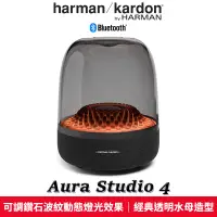 在飛比找蝦皮商城優惠-harman/kardon 哈曼卡頓 AURA STUDIO