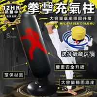 在飛比找松果購物優惠-S-SportPlus+充氣拳擊柱 拳擊 拳擊柱 充氣不倒翁