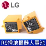 全新 現貨 LG R9 掃地機器人 原廠電池 R9 MASTERX EAC63419401 EAC63419402