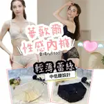 👙華歌爾-摩奇X-3D側魔翼 🌸🌸M-3L中低腰三角褲-ZS3271  ZS2271中低腰平口褲M-LL