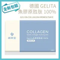 在飛比找蝦皮購物優惠-歐洲百年大廠 德國Gelita魚膠原胜肽/美潤Ｑ彈/ 水解 