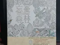 在飛比找Yahoo!奇摩拍賣優惠-【二手書】（未使用）忘憂森林-大自然威爾斯療癒著色畫