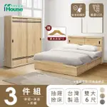 【IHOUSE】品田 房間3件組 雙大6尺(床頭箱、收納抽屜+掀床底、衣櫃)