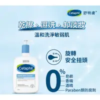 在飛比找蝦皮購物優惠-【清潔乳】加拿大Cetaphil 舒特膚 溫和肌膚清潔乳 乾