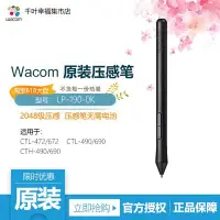 在飛比找Yahoo!奇摩拍賣優惠-數位板Wacom數位板CTL672&#92;/472原裝壓感