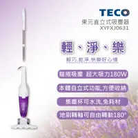 在飛比找Yahoo奇摩購物中心優惠-TECO 直立式吸塵器 XYFXJ0631