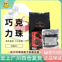 在飛比找淘寶網優惠-法芙娜55%黑巧克力珠100g法國進口巧克力豆 西點餅房裝飾