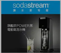 在飛比找松果購物優惠-【Sodastream】Power Source 氣泡水機 