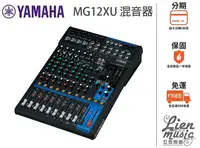 在飛比找Yahoo!奇摩拍賣優惠-『立恩樂器』免運分期 台南YAMAHA經銷商 MG12XU 