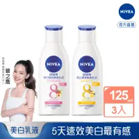 在飛比找momo購物網優惠-【NIVEA 妮維雅】亮白極致嫩膚乳液125ml/亮白彈潤緊