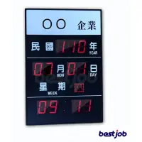 在飛比找momo購物網優惠-【bestjob倍視佳】數位萬年曆 LED電子鐘(機關團體愛