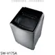 SANLUX台灣三洋17公斤變頻防鏽不鏽鋼洗衣機SW-V17SA(含標準安裝) 大型配送