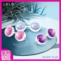 在飛比找蝦皮購物優惠-公司貨 正 LELO Beads Plus 進階版 凱格爾訓