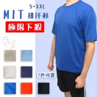 在飛比找蝦皮購物優惠-《台灣製MIT 涼爽速乾短袖》上衣 涼感衣 男生上衣 素T 