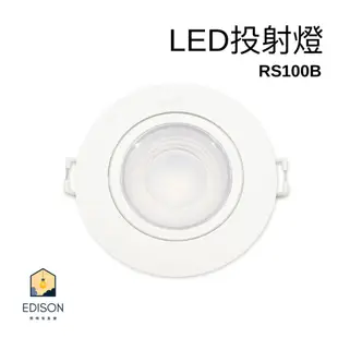 飛利浦 LED 6W 9W RS100B 崁燈 含稅 崁入孔 7.5公分 9.5公分 附快速接頭