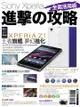 Sony Xperia 進擊の攻略 全面活用術