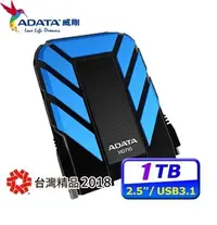 在飛比找Yahoo!奇摩拍賣優惠-ADATA 威剛 HD710 PRO 1TB 軍規防震 行動