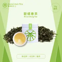 在飛比找蝦皮商城優惠-【舞間茶心】碧螺春茶【25g原片茶葉】不發酵茶葉 冷泡茶 台