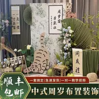 在飛比找Yahoo!奇摩拍賣優惠-【立減20】新中式一周歲宴生日布置寶寶宴綠色抓周禮擺件全套用