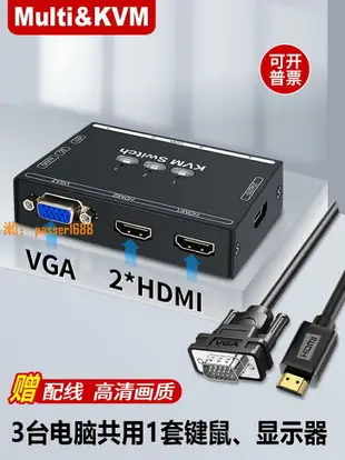 【可開發票】Multi&KVM切換器3hdmi二進一出1電腦vga共享顯示器屏監控視頻轉換