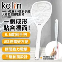 在飛比找森森購物網優惠-Kolin歌林8.5度斜手把大拍面三層電蚊拍(KEM-KU9