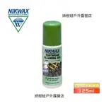 【綠樹蛙戶外】英國製NIKWAX登山鞋清洗劑/皮革/麂皮/絨面革/布料登山鞋清洗/NIKWAX 推薦使用GORE-TEX