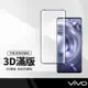 VIVO X80 (5G) 鋼化玻璃膜 3D曲面滿版 全膠全靜電熱彎曲保護膜 無孔指紋解鎖版