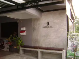 9號青年旅館9 Hostel