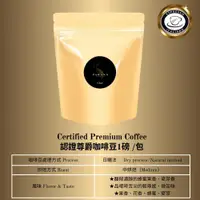在飛比找PChome24h購物優惠-【PARANA 義大利金牌咖啡】認證尊爵咖啡豆1磅
