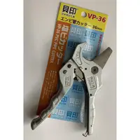 在飛比找蝦皮購物優惠-日本貝印 水管剪 PVC水管剪 切管刀  PVC管剪 切管剪