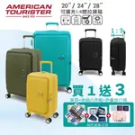 AMERICAN TOURISTER美國旅行者 20吋24吋28吋 1:9開拉鍊旅行箱 可擴充 TSA海關鎖 抗菌內裏