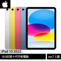 在飛比找蝦皮商城優惠-Apple iPad 10 10.9吋2022第10代平板電