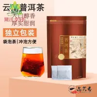 在飛比找蝦皮購物優惠-【一品茗香】雲南普洱熟茶茶包袋泡茶小包裝茶葉獨立包裝【一品茗