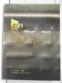 在飛比找露天拍賣優惠-【露天書寶二手書T6/收藏_ORX】關西美術競賣2016秋季