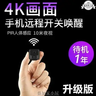 針孔攝影機 微型攝像頭 4G無線攝像頭手機遠程監控器家用全景高清夜視室外攝像機wifi探頭