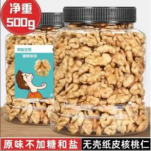 新貨核桃仁500g新疆紙皮核桃仁原味大核桃散裝去皮生核桃孕婦零食