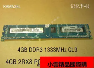 【小可國際購】Ramaxel 4GB 2RX8 PC3-10600U-999 HF 記憶科技 DD