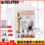 可開發票日本DELETER靈貓漫畵筆用蘸水筆套組含筆桿/圓/D/G筆尖 漫畵套裝 漫畫用筆 工程繪圖筆 模型畫線筆