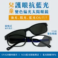 在飛比找蝦皮購物優惠-FarNear 兒童護眼抗藍光偏光墨鏡 太陽眼鏡 抗UV42