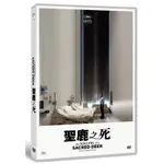 聖鹿之死DVD，THE KILLING OF A SACRED DEER，妮可基嫚、柯林法洛，台灣正版全新