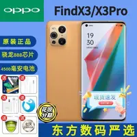 在飛比找露天拍賣優惠-二手原機正品OPPO FindX3FindX3pro驍龍88