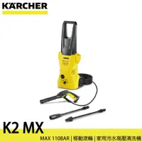 在飛比找momo購物網優惠-【KARCHER 凱馳】K2 高壓清洗機 洗車機(K2 CO