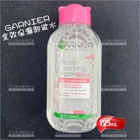 在飛比找樂天市場購物網優惠-GARNIER全效保濕卸妝水125ml[70698]溫和卸妝