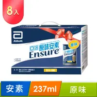 在飛比找PChome24h購物優惠-亞培 安素原味 8入禮盒(237ml x 8入)