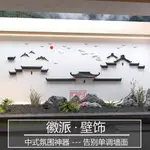 新中式墻麵裝飾徽派屋簷壁飾客廳茶室背景墻飾馬頭墻戶外庭院掛件